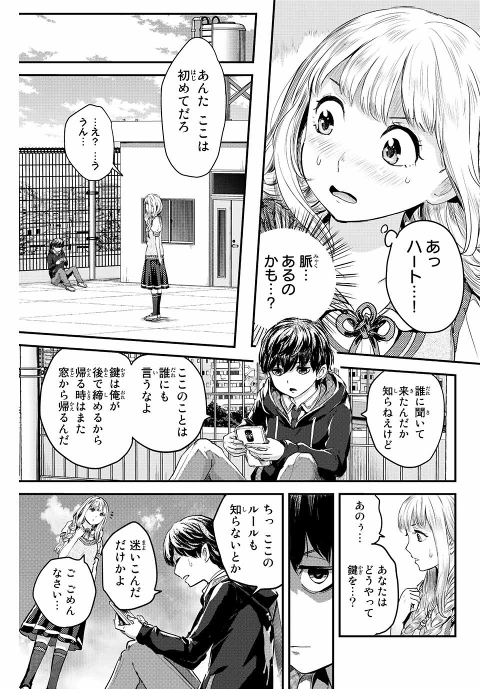 ほねぬきごはん　ウブで奥手な半キュバスにハートをください 第4話 - 7