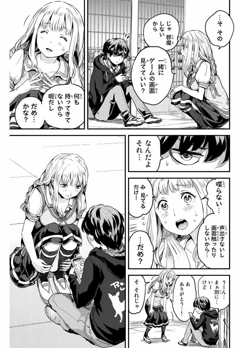 ほねぬきごはん　ウブで奥手な半キュバスにハートをください 第4話 - 13