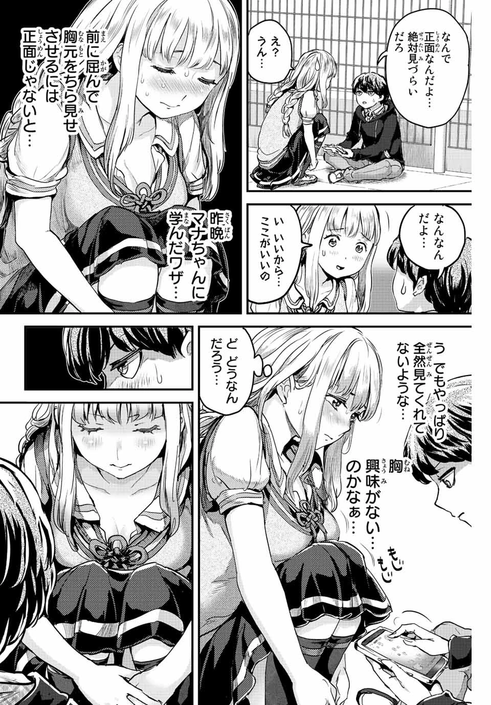 ほねぬきごはん　ウブで奥手な半キュバスにハートをください 第4話 - 14