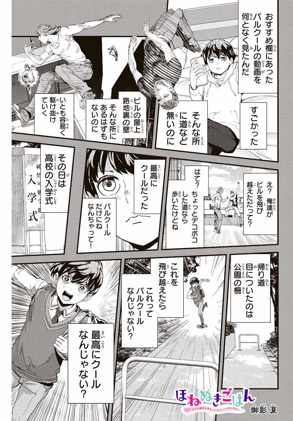 ほねぬきごはん　ウブで奥手な半キュバスにハートをください 第5話 - 1