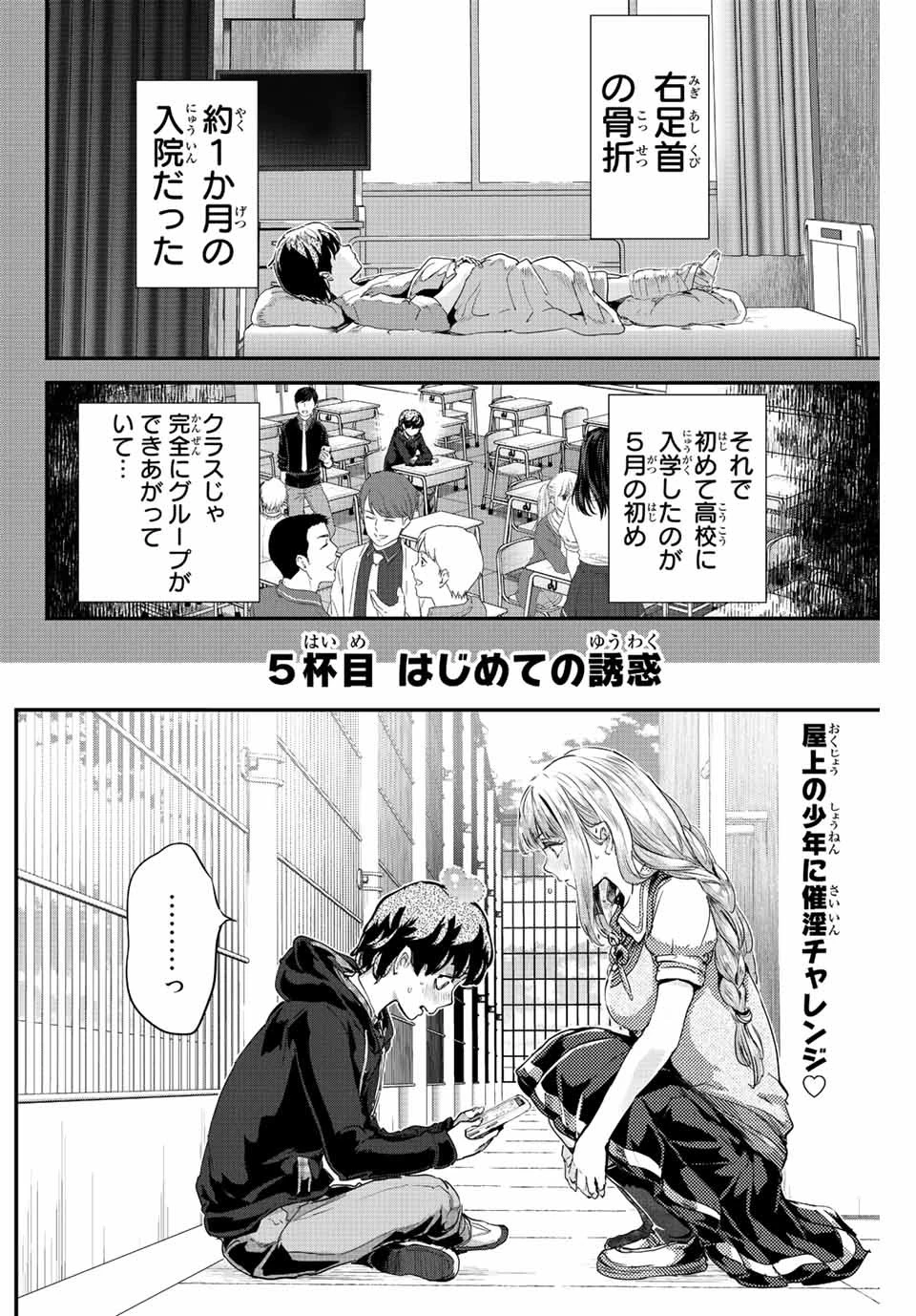 ほねぬきごはん　ウブで奥手な半キュバスにハートをください 第5話 - 2