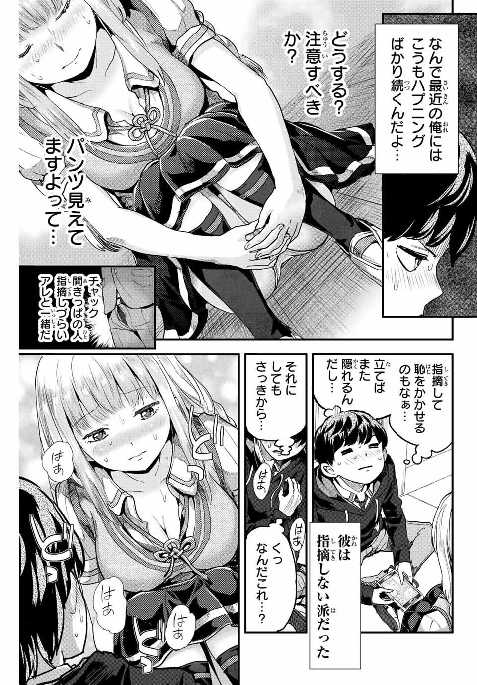 ほねぬきごはん　ウブで奥手な半キュバスにハートをください 第5話 - 3