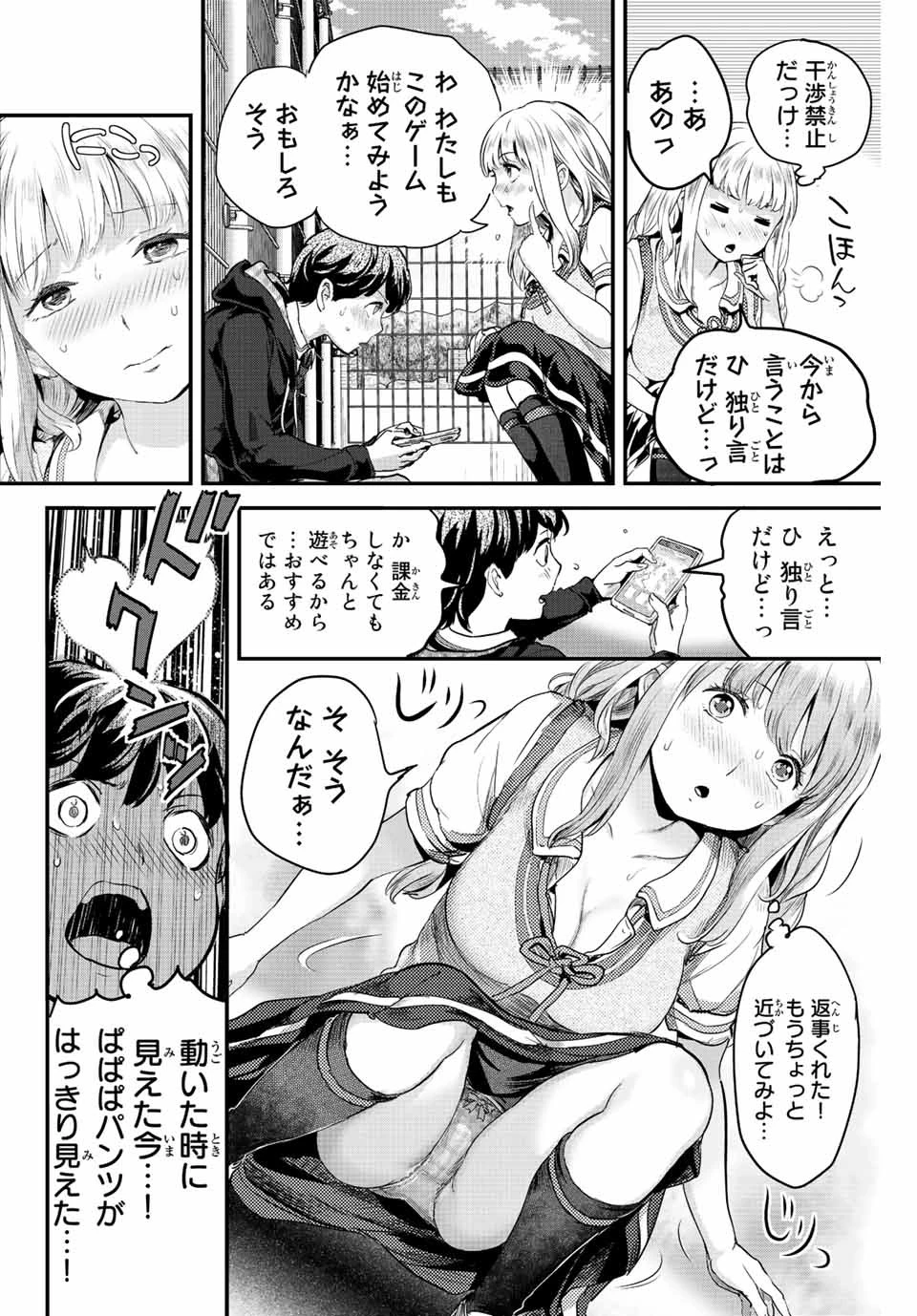 ほねぬきごはん　ウブで奥手な半キュバスにハートをください 第5話 - 6