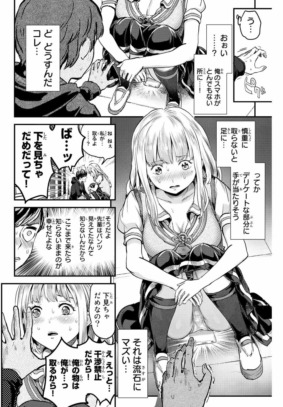 ほねぬきごはん　ウブで奥手な半キュバスにハートをください 第5話 - 8