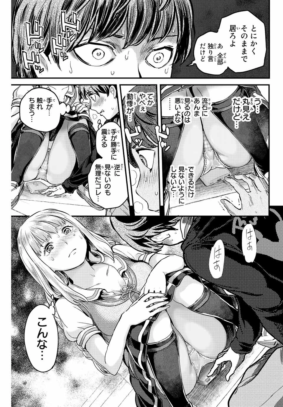 ほねぬきごはん　ウブで奥手な半キュバスにハートをください 第5話 - 9