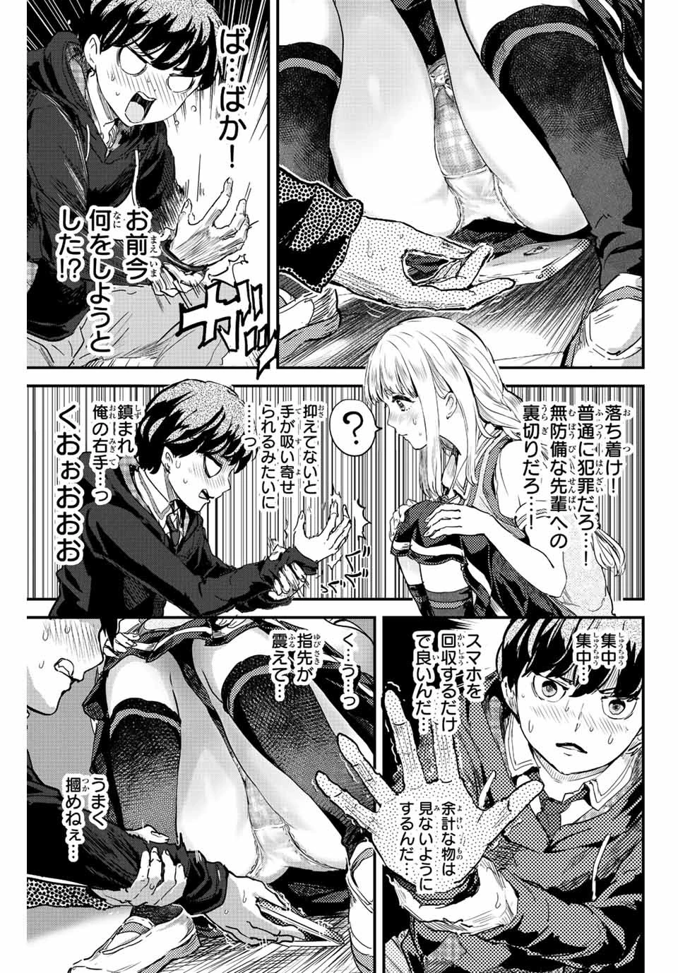 ほねぬきごはん　ウブで奥手な半キュバスにハートをください 第5話 - 11