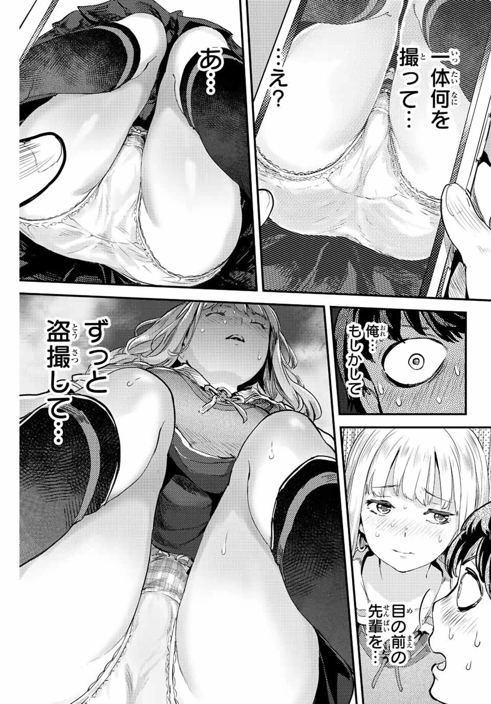 ほねぬきごはん　ウブで奥手な半キュバスにハートをください 第5話 - 13