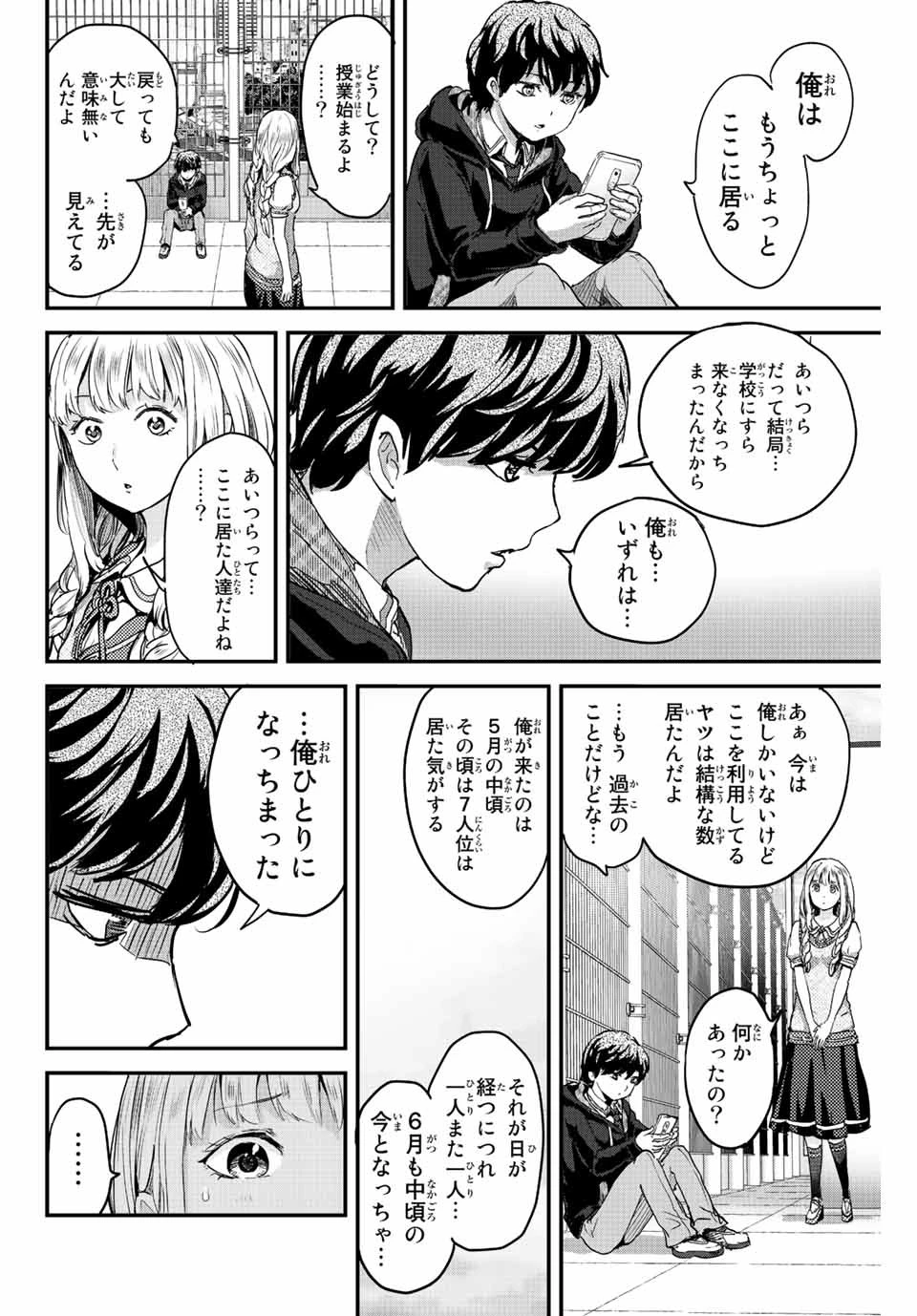 ほねぬきごはん　ウブで奥手な半キュバスにハートをください 第5話 - 18