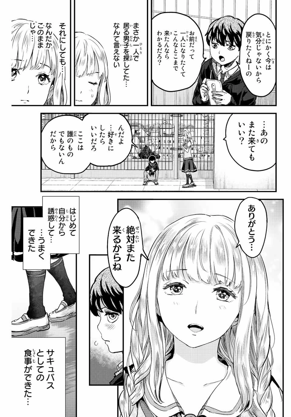 ほねぬきごはん　ウブで奥手な半キュバスにハートをください 第5話 - 19