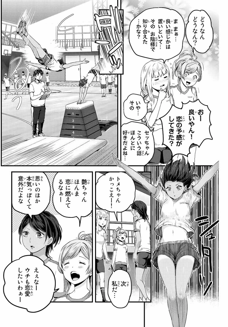 ほねぬきごはん　ウブで奥手な半キュバスにハートをください 第6話 - 2