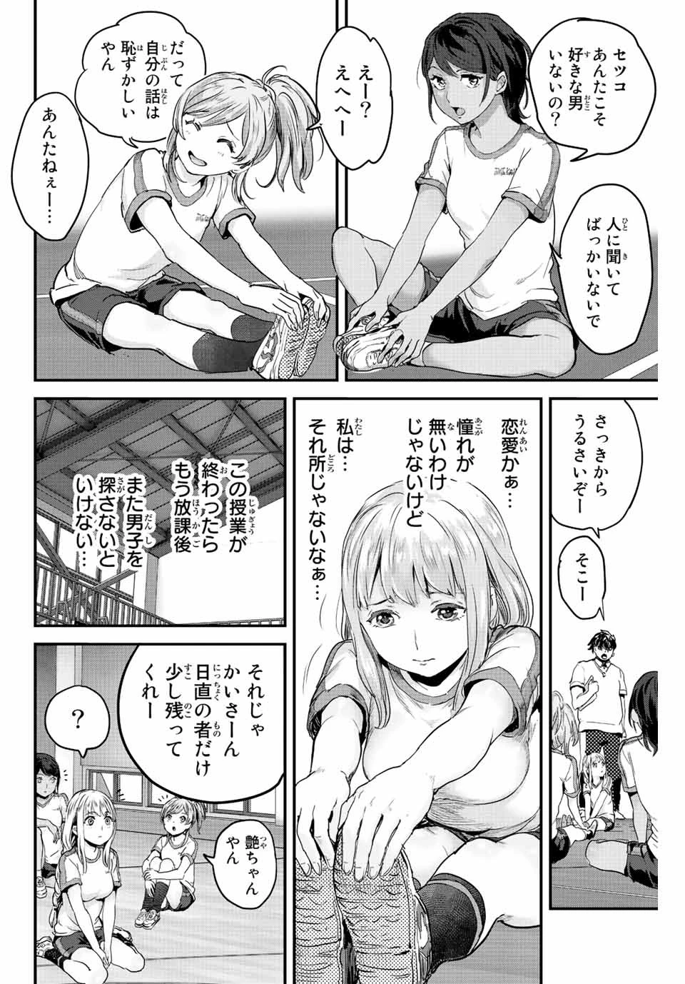 ほねぬきごはん　ウブで奥手な半キュバスにハートをください 第6話 - 4
