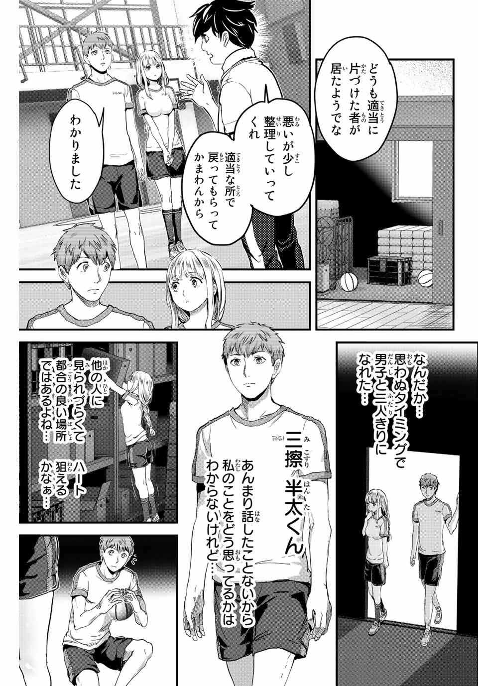 ほねぬきごはん　ウブで奥手な半キュバスにハートをください 第6話 - 5