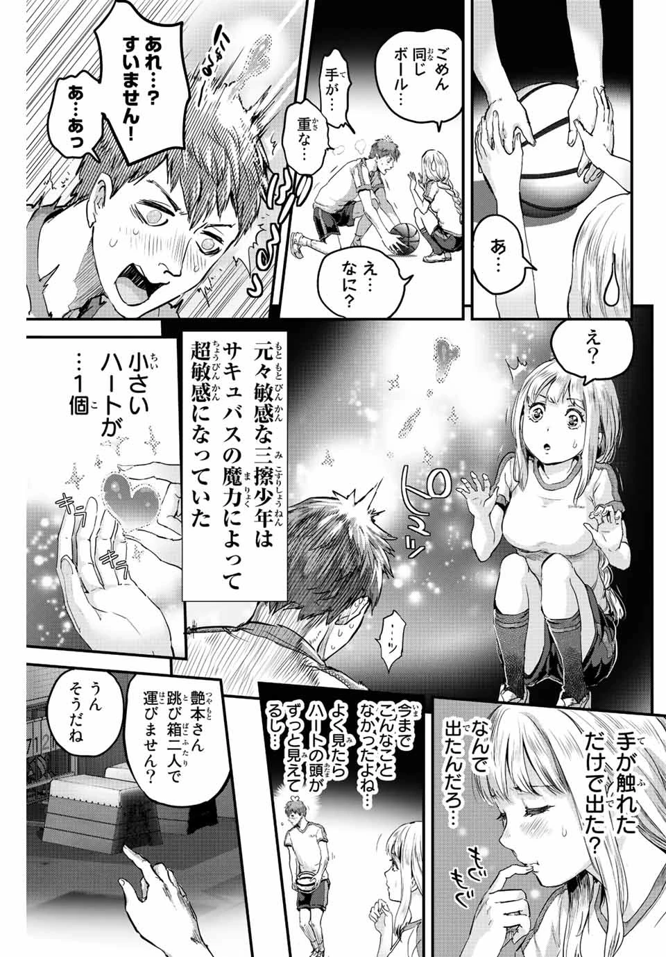 ほねぬきごはん　ウブで奥手な半キュバスにハートをください 第6話 - 7