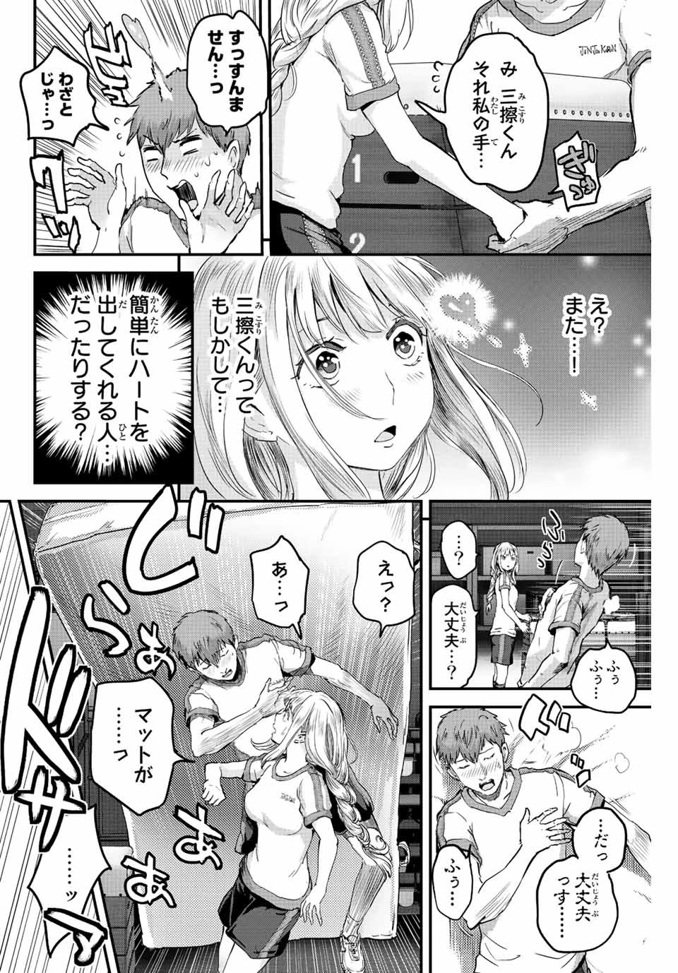 ほねぬきごはん　ウブで奥手な半キュバスにハートをください 第6話 - 8