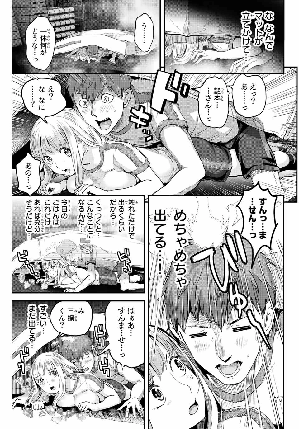 ほねぬきごはん　ウブで奥手な半キュバスにハートをください 第6話 - 9