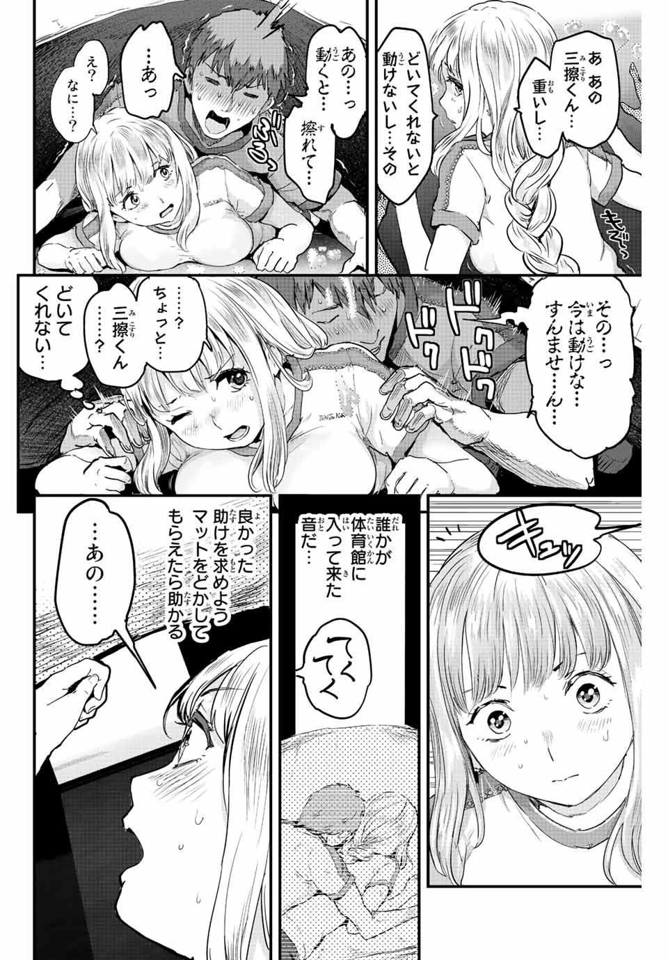 ほねぬきごはん　ウブで奥手な半キュバスにハートをください 第6話 - 10