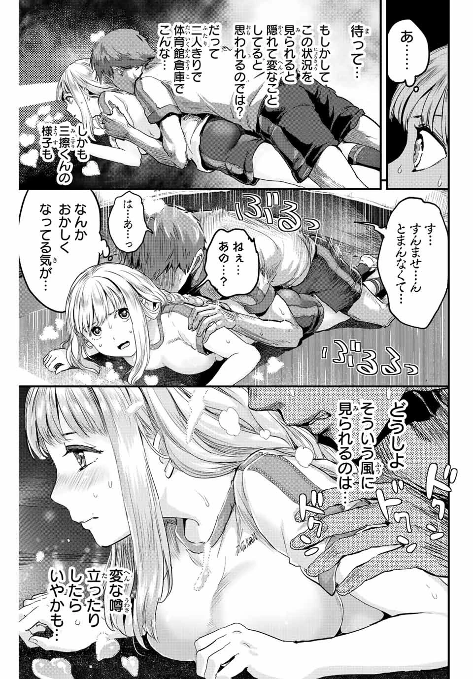 ほねぬきごはん　ウブで奥手な半キュバスにハートをください 第6話 - 11