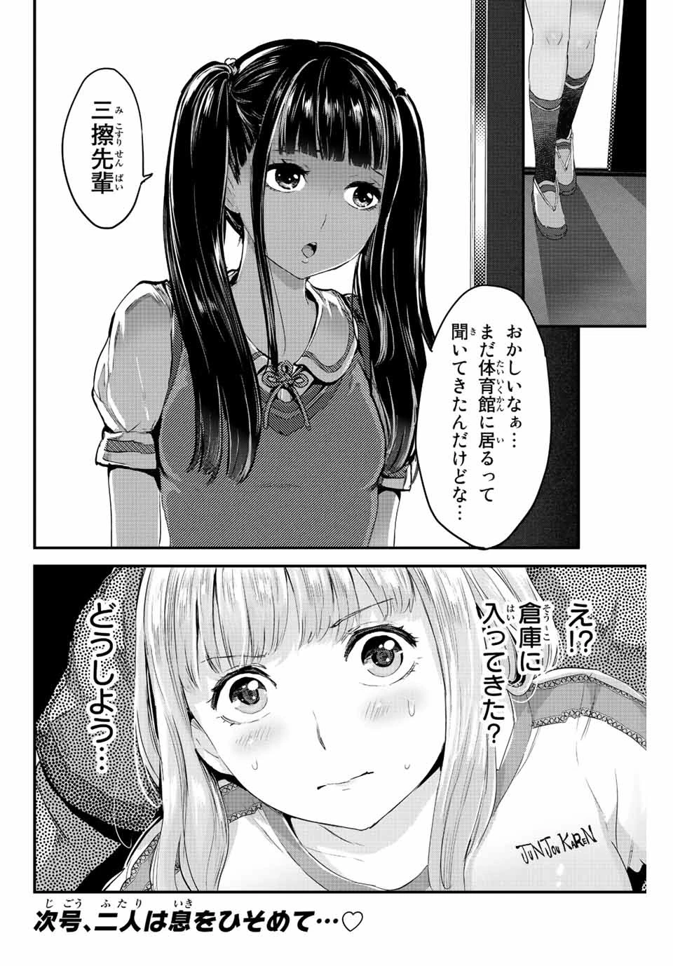 ほねぬきごはん　ウブで奥手な半キュバスにハートをください 第6話 - 12