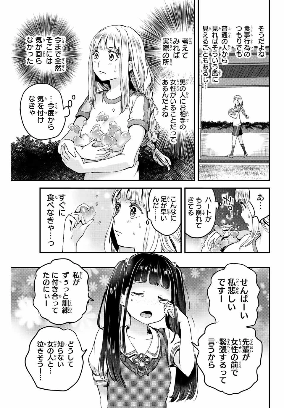 ほねぬきごはん　ウブで奥手な半キュバスにハートをください 第8話 - 3