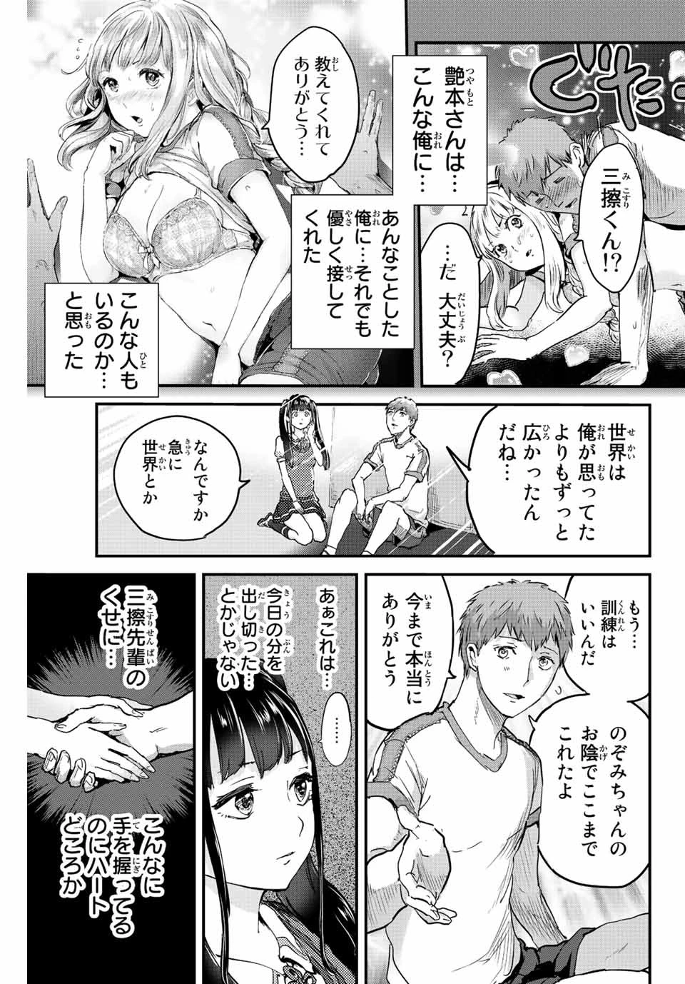 ほねぬきごはん　ウブで奥手な半キュバスにハートをください 第8話 - 5