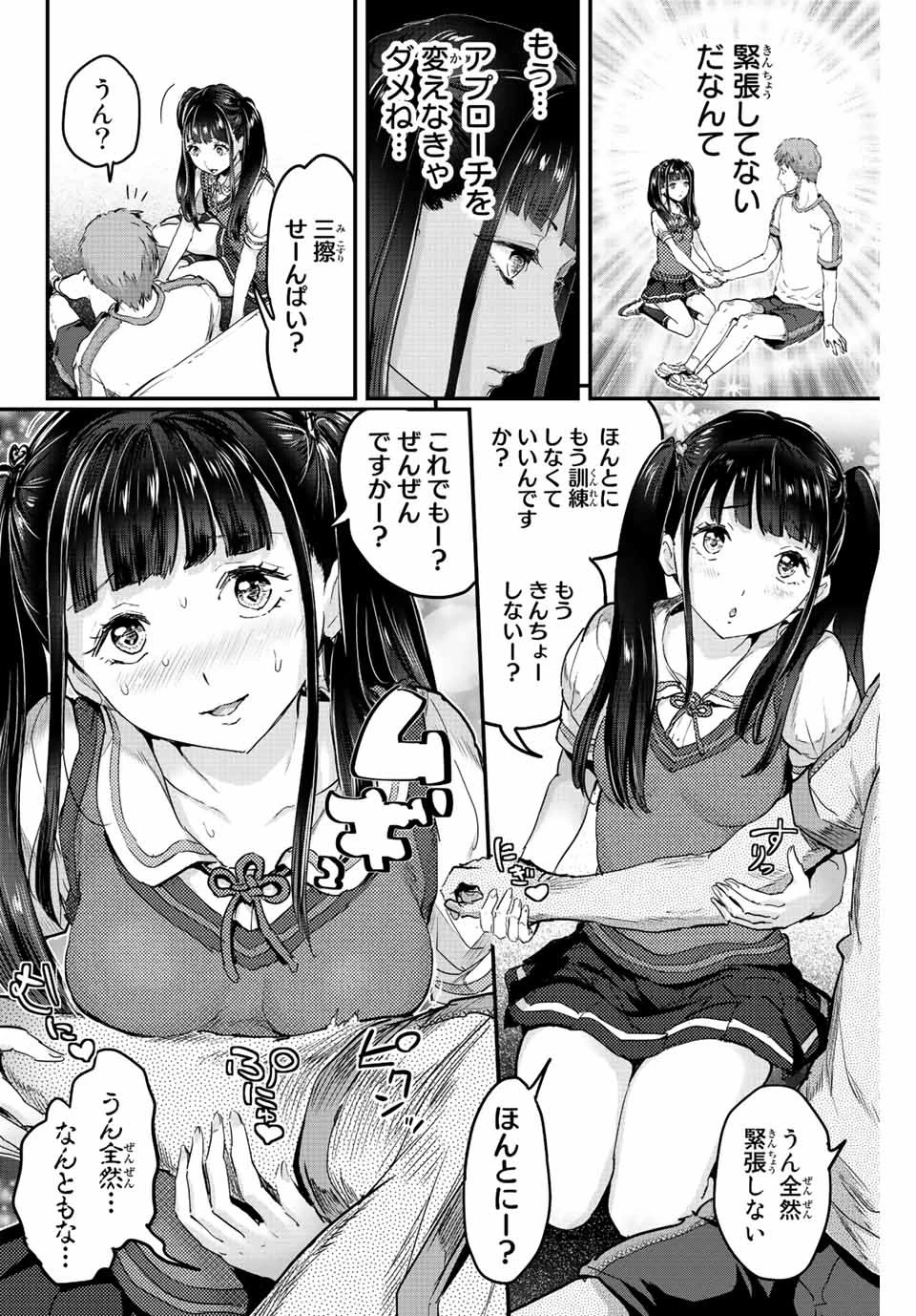 ほねぬきごはん　ウブで奥手な半キュバスにハートをください 第8話 - 6