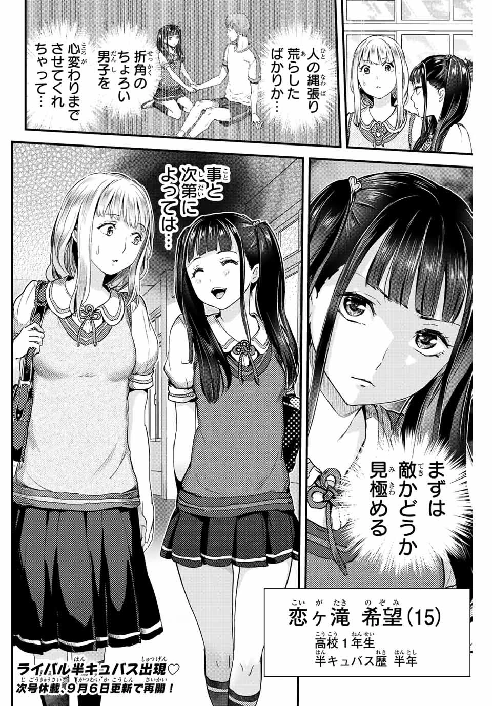 ほねぬきごはん　ウブで奥手な半キュバスにハートをください 第8話 - 12