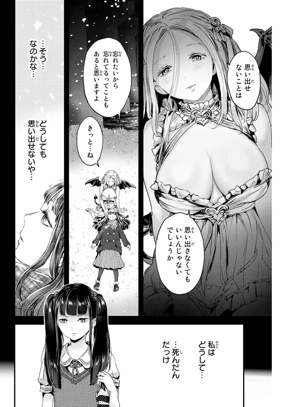 ほねぬきごはん　ウブで奥手な半キュバスにハートをください 第9話 - 2