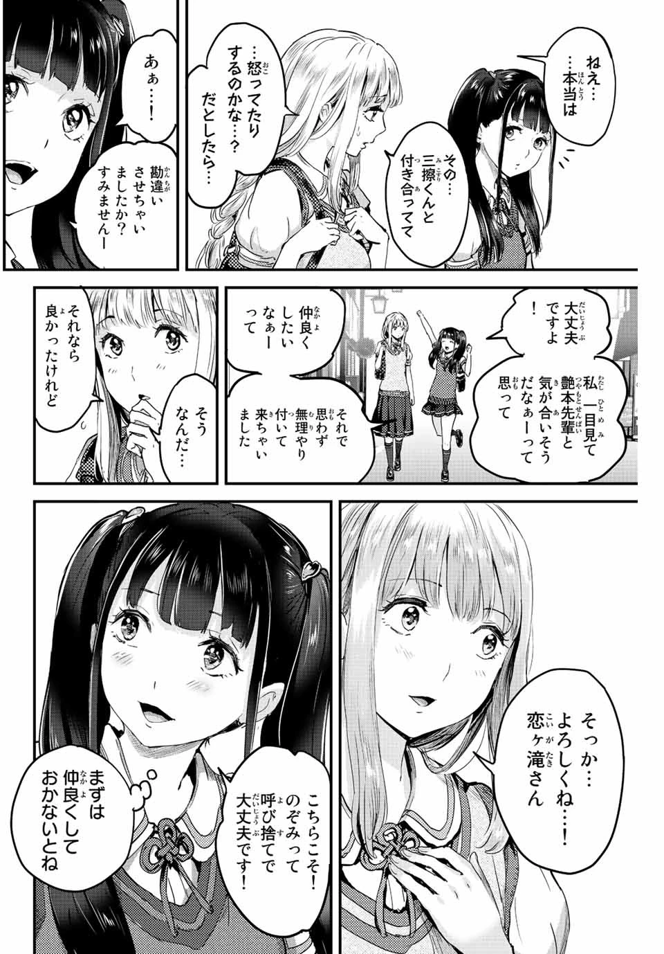 ほねぬきごはん　ウブで奥手な半キュバスにハートをください 第9話 - 4