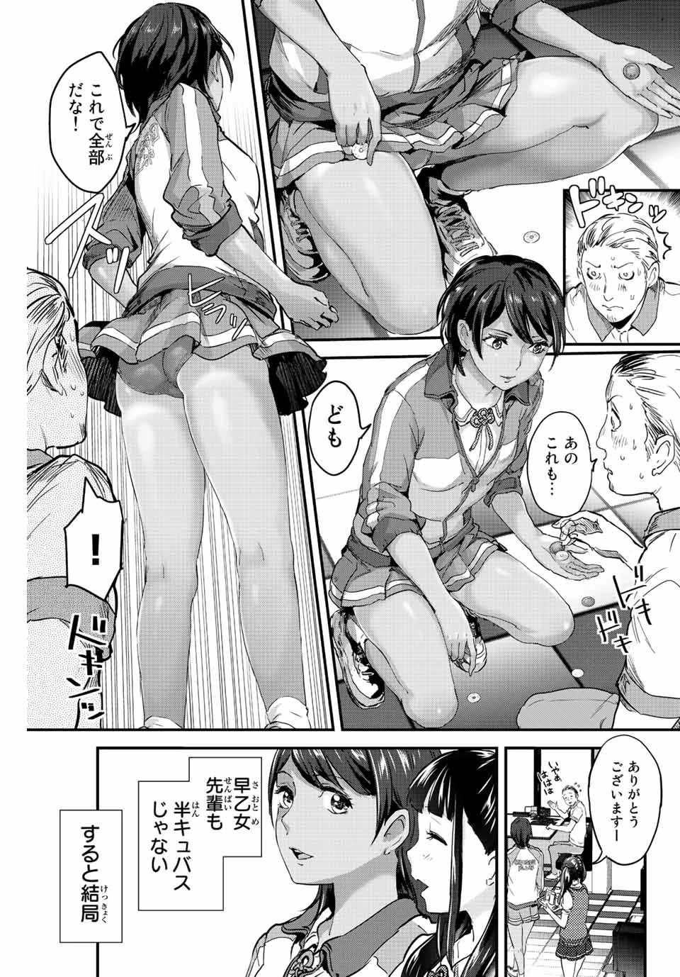 ほねぬきごはん　ウブで奥手な半キュバスにハートをください 第9話 - 11