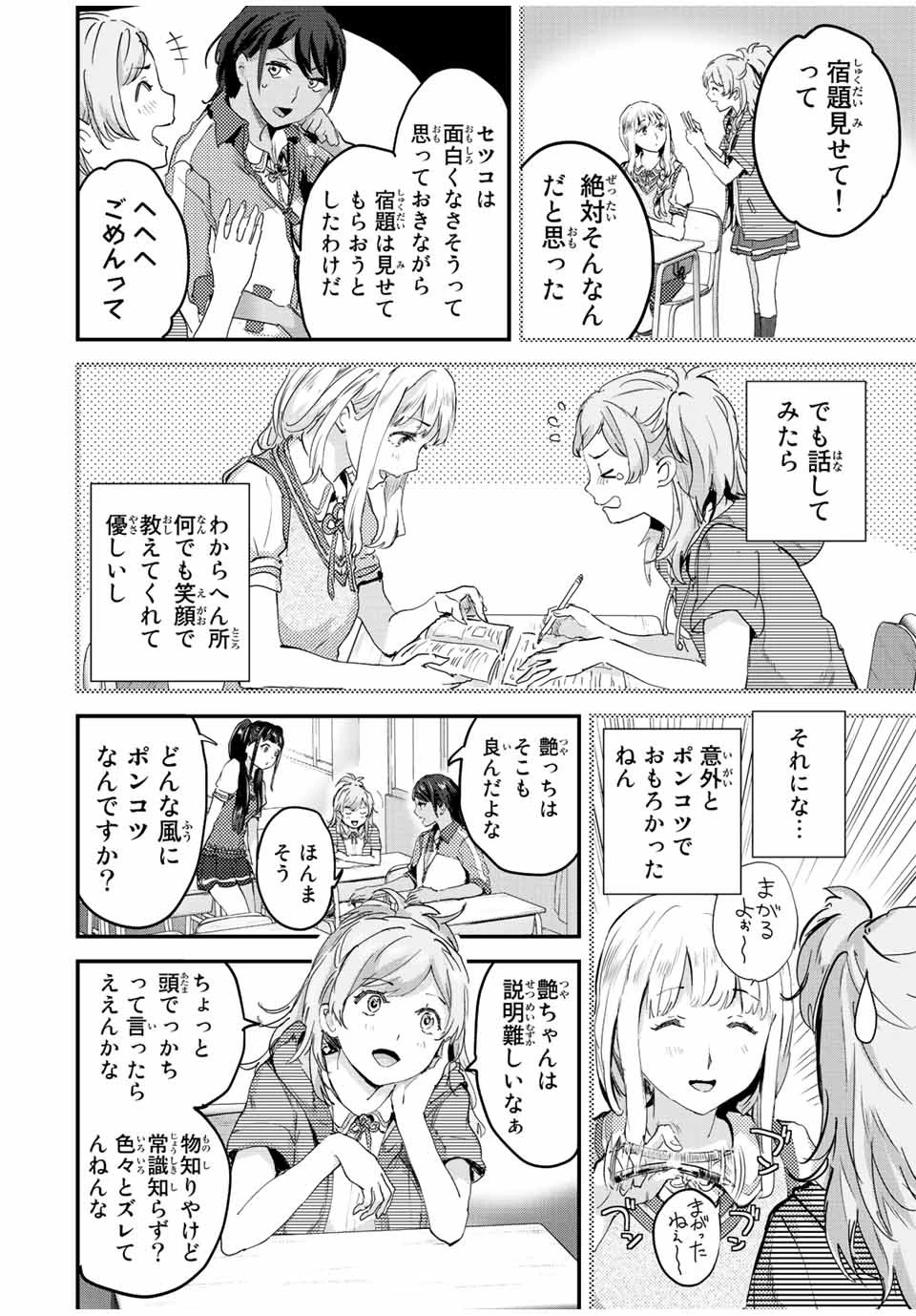 ほねぬきごはん　ウブで奥手な半キュバスにハートをください 第16話 - 2