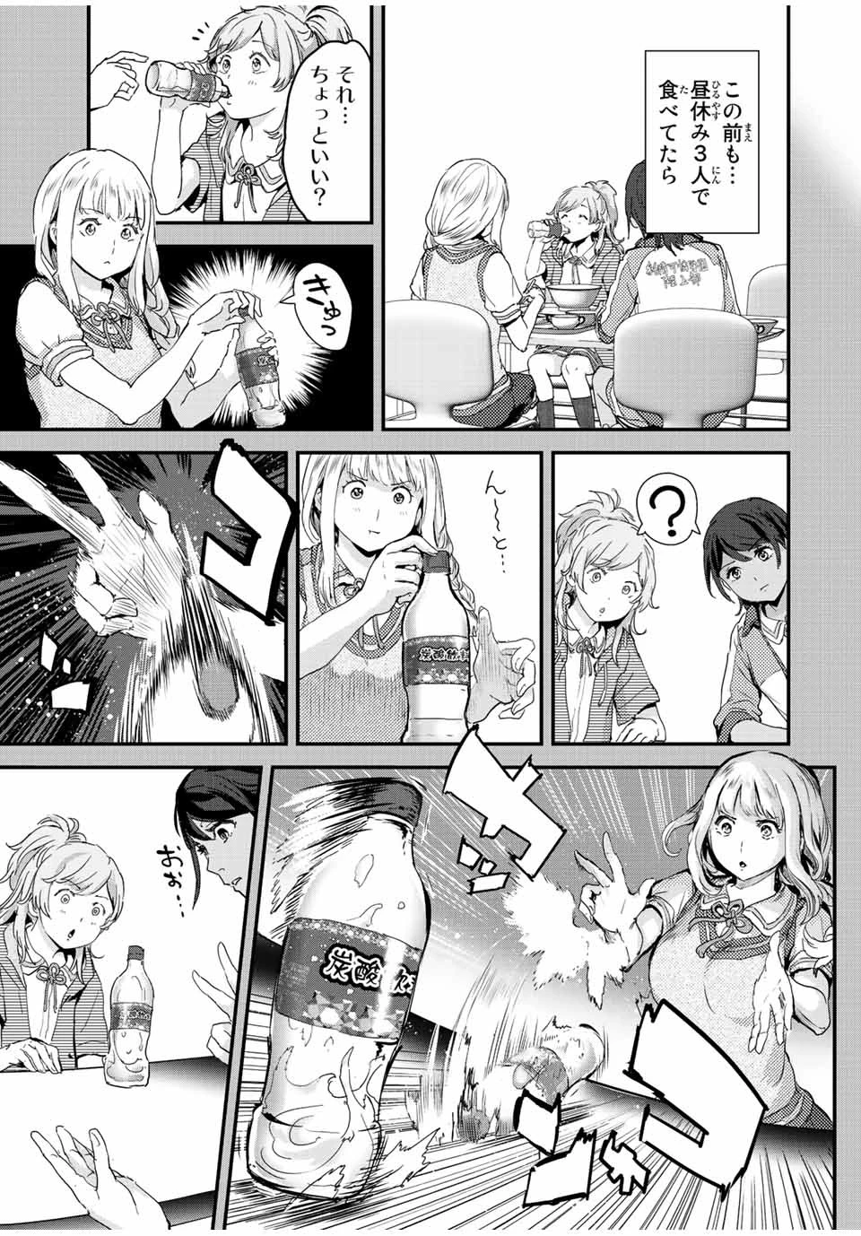 ほねぬきごはん　ウブで奥手な半キュバスにハートをください 第16話 - 3