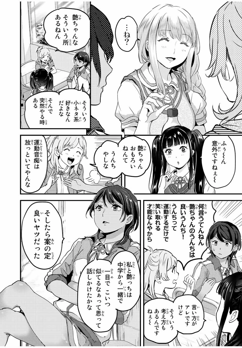 ほねぬきごはん　ウブで奥手な半キュバスにハートをください 第16話 - 4