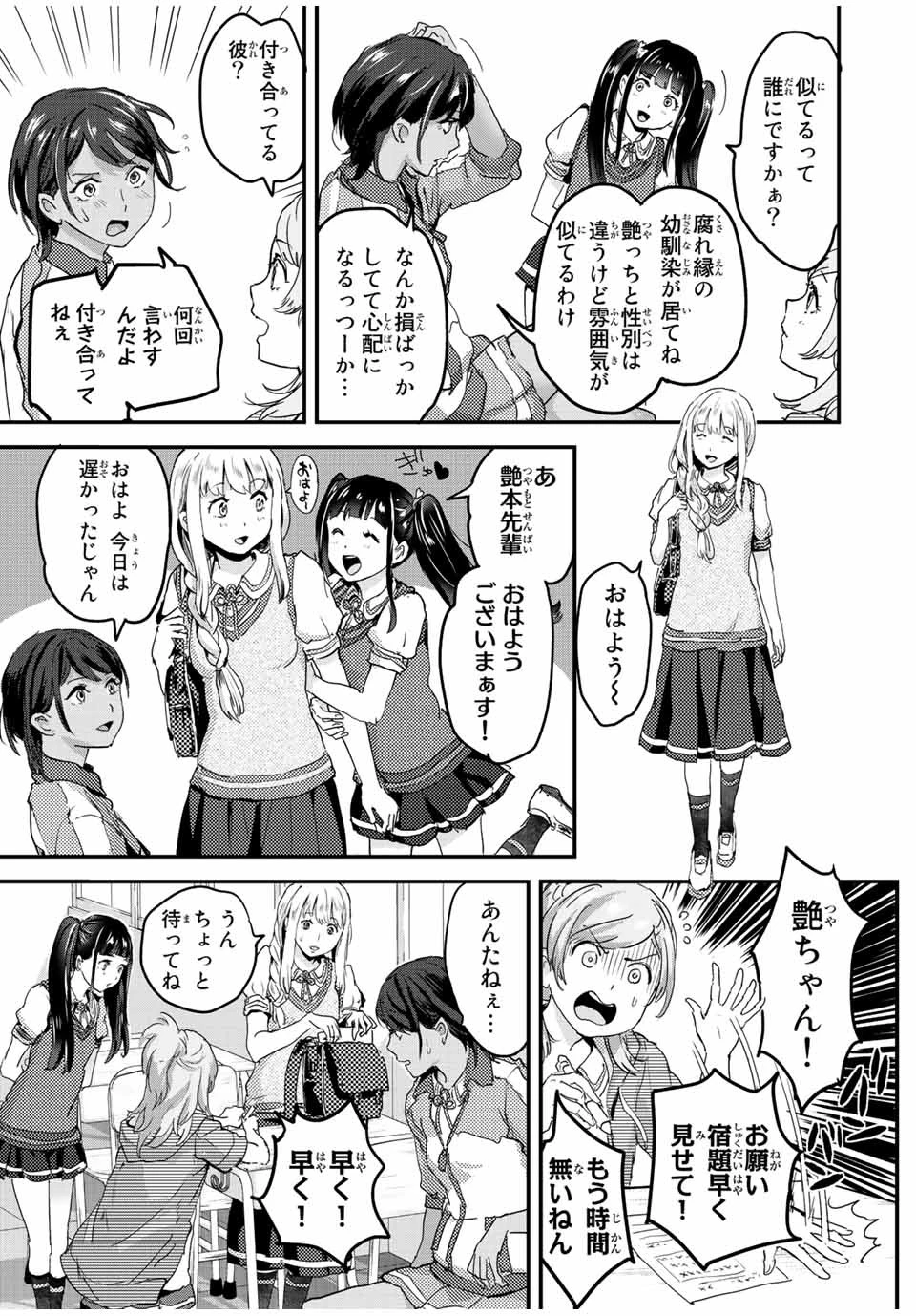 ほねぬきごはん　ウブで奥手な半キュバスにハートをください 第16話 - 5