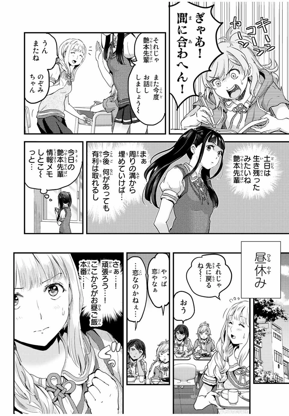 ほねぬきごはん　ウブで奥手な半キュバスにハートをください 第16話 - 6