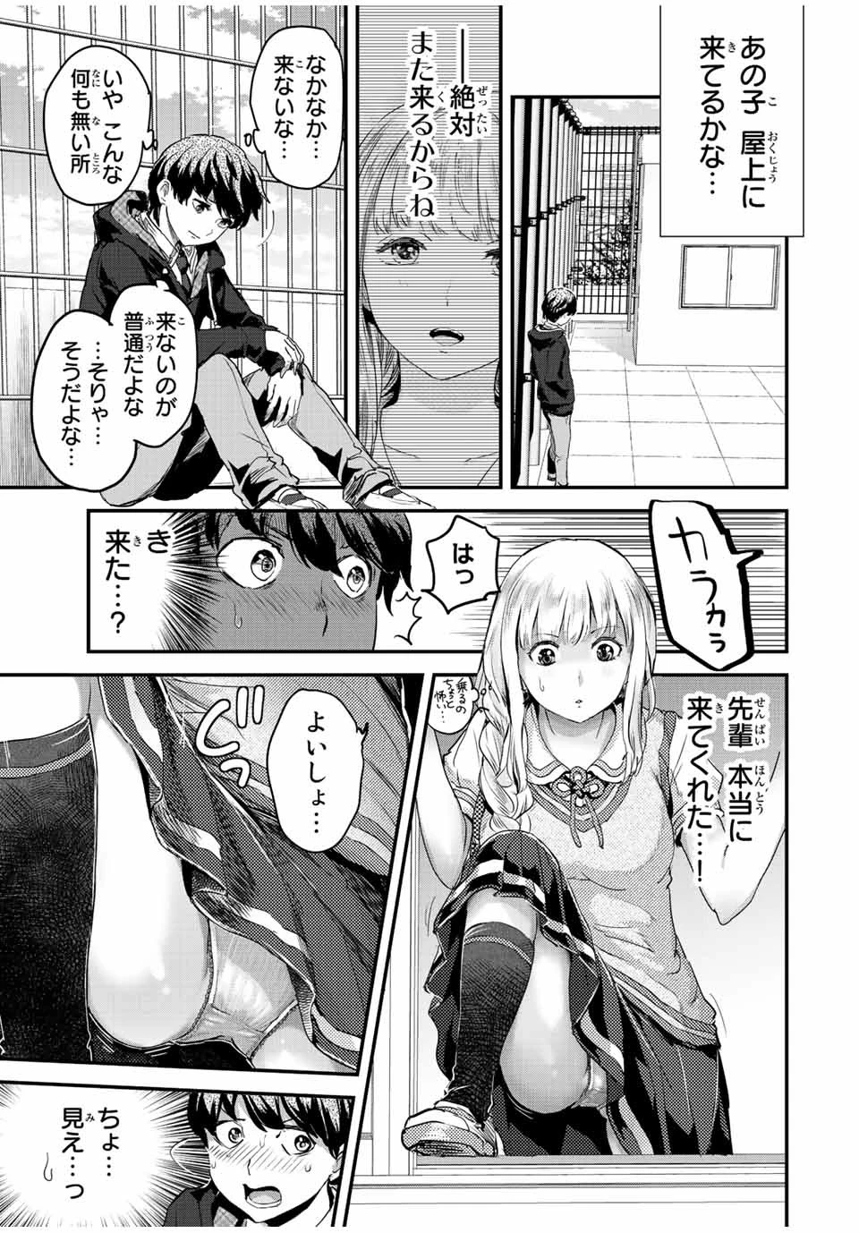 ほねぬきごはん　ウブで奥手な半キュバスにハートをください 第16話 - 7