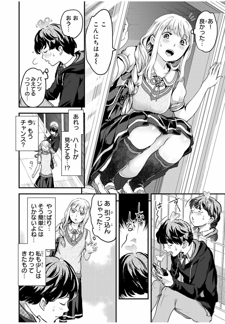 ほねぬきごはん　ウブで奥手な半キュバスにハートをください 第16話 - 8