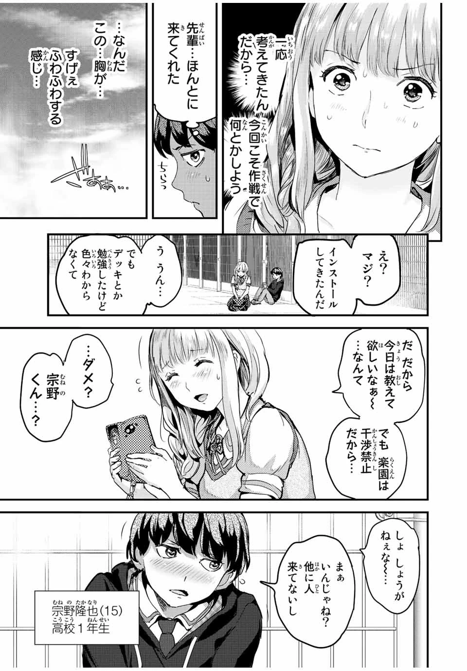 ほねぬきごはん　ウブで奥手な半キュバスにハートをください 第16話 - 9