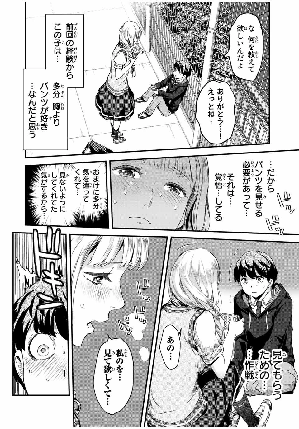 ほねぬきごはん　ウブで奥手な半キュバスにハートをください 第16話 - 10