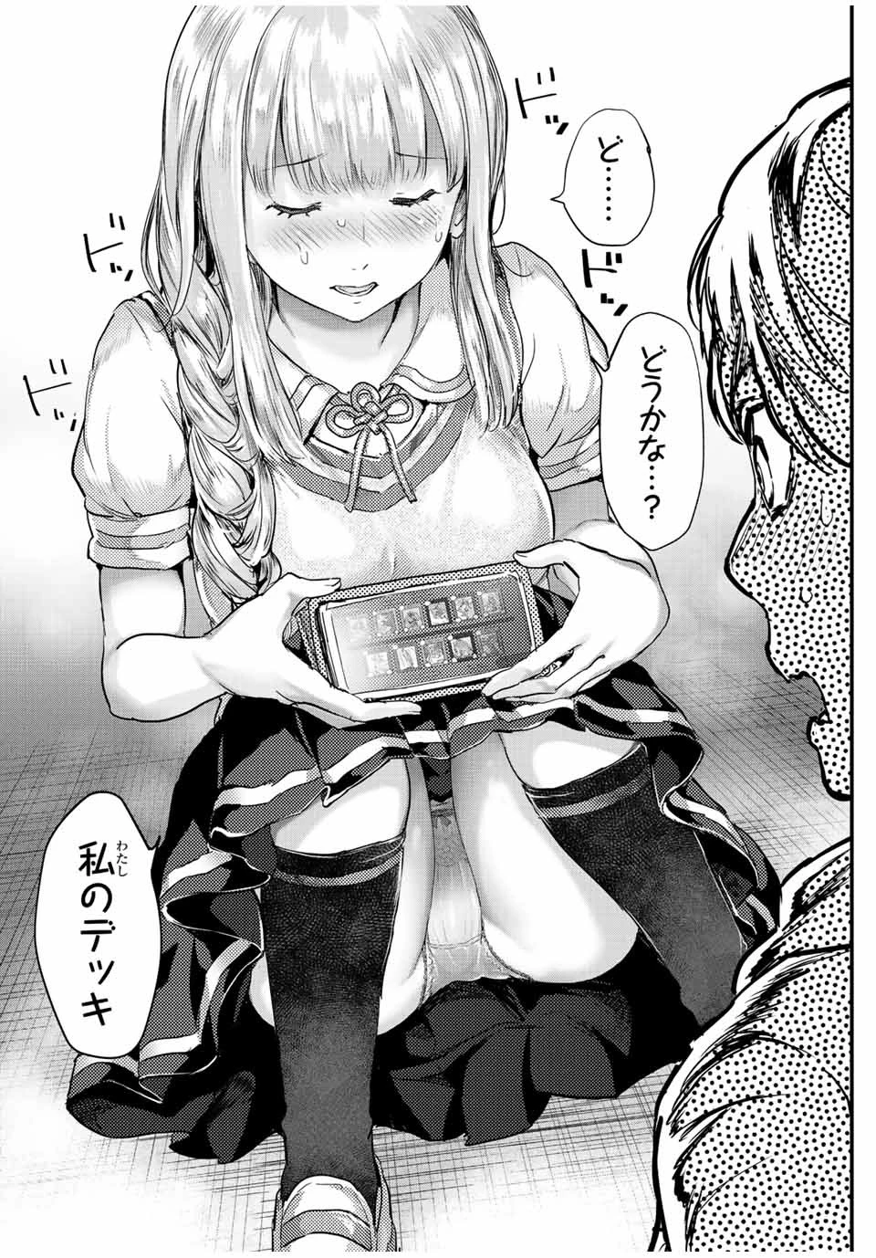 ほねぬきごはん　ウブで奥手な半キュバスにハートをください 第16話 - 11