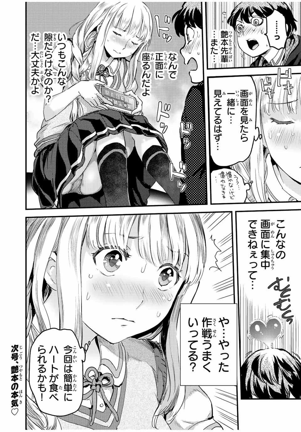 ほねぬきごはん　ウブで奥手な半キュバスにハートをください 第16話 - 12