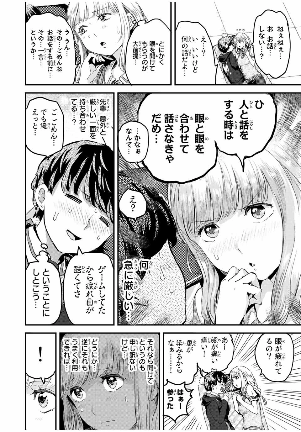 ほねぬきごはん　ウブで奥手な半キュバスにハートをください 第18話 - 2