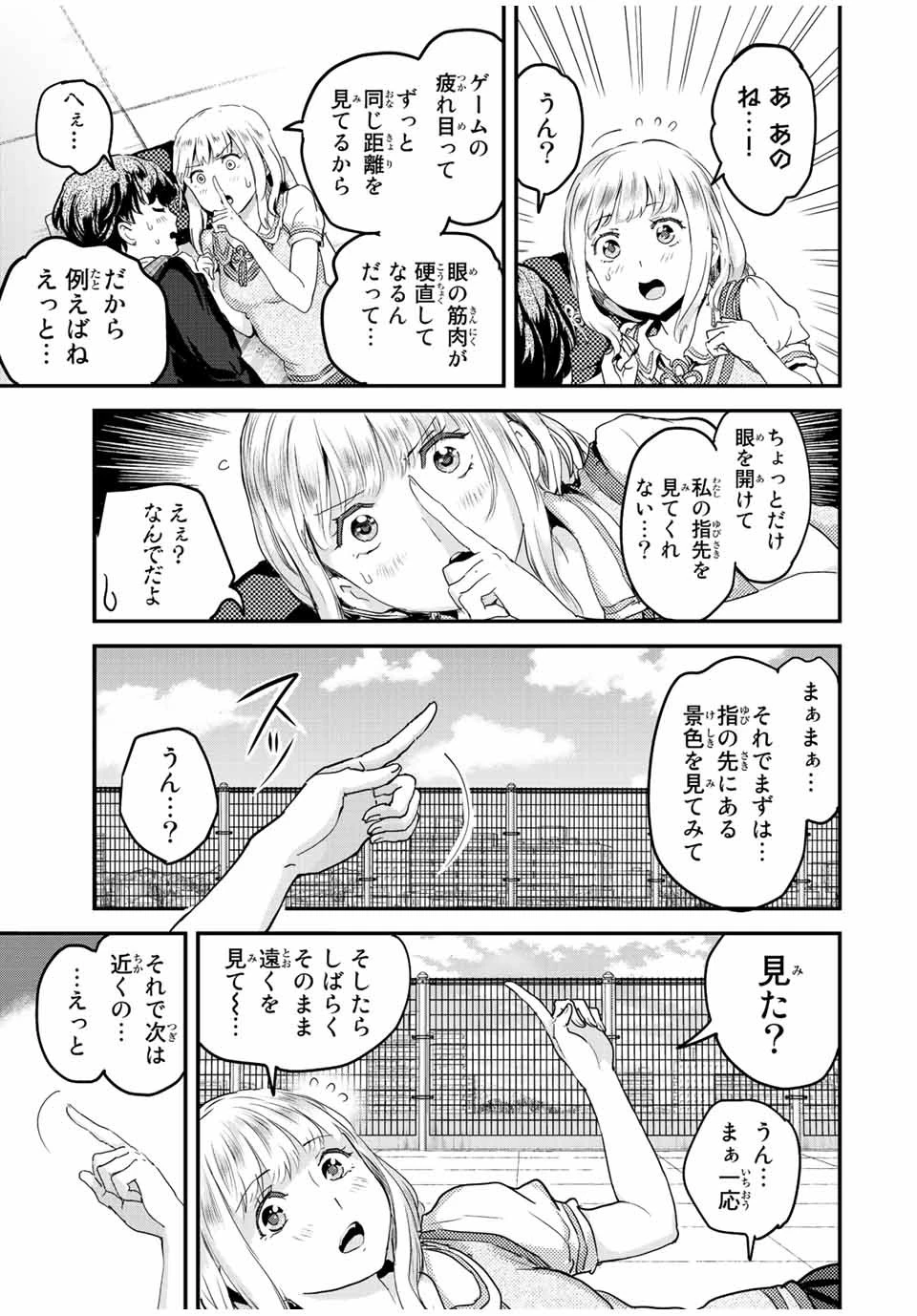 ほねぬきごはん　ウブで奥手な半キュバスにハートをください 第18話 - 3