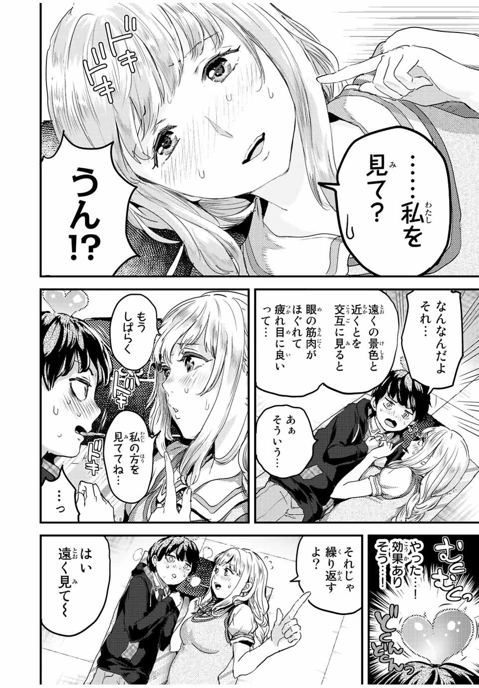 ほねぬきごはん　ウブで奥手な半キュバスにハートをください 第18話 - 4