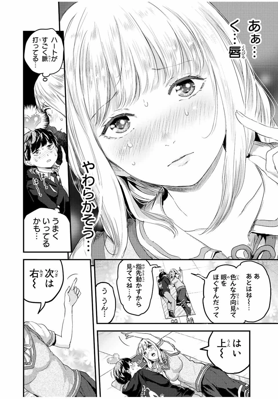 ほねぬきごはん　ウブで奥手な半キュバスにハートをください 第18話 - 6