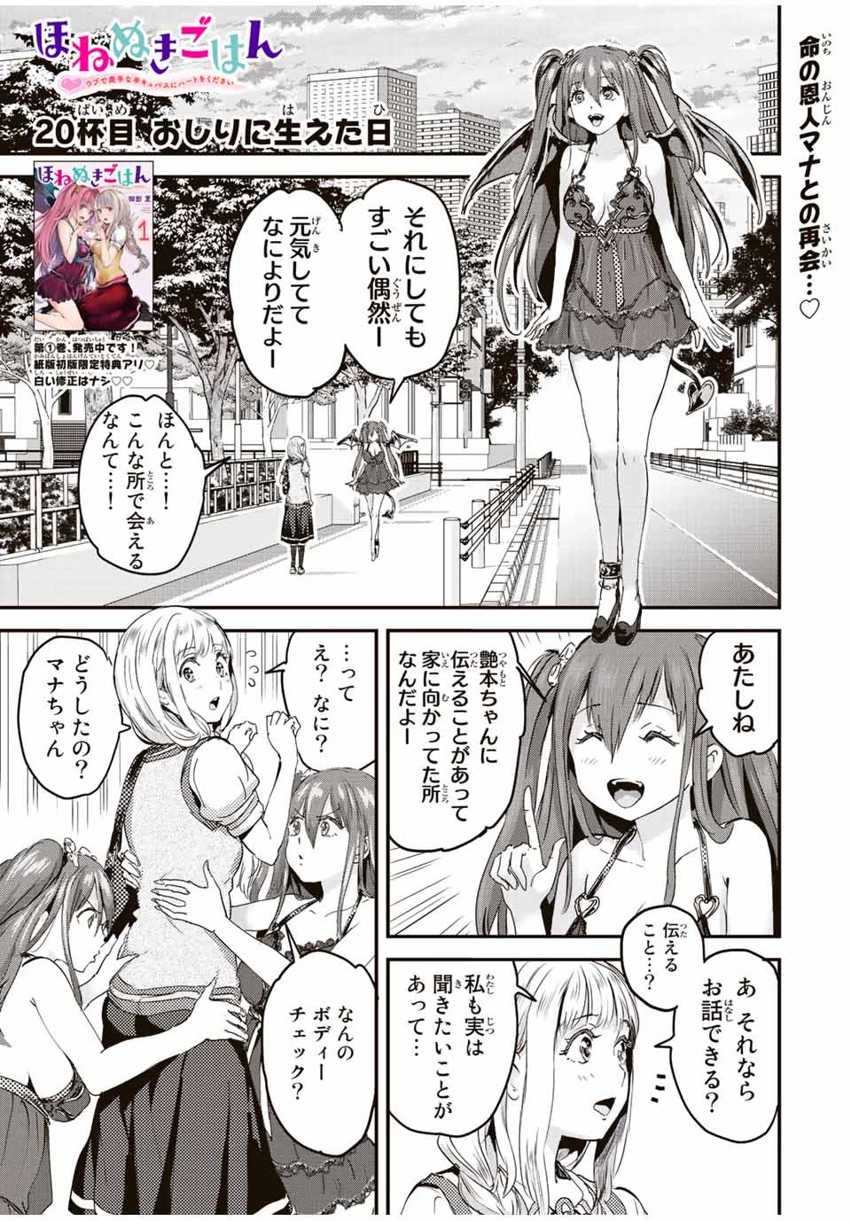 ほねぬきごはん　ウブで奥手な半キュバスにハートをください 第20話 - 1