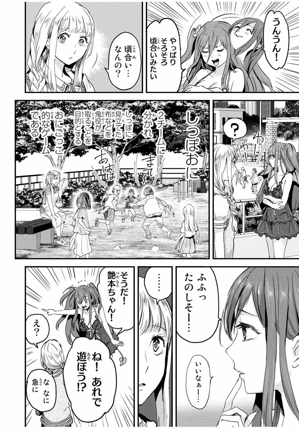 ほねぬきごはん　ウブで奥手な半キュバスにハートをください 第20話 - 2
