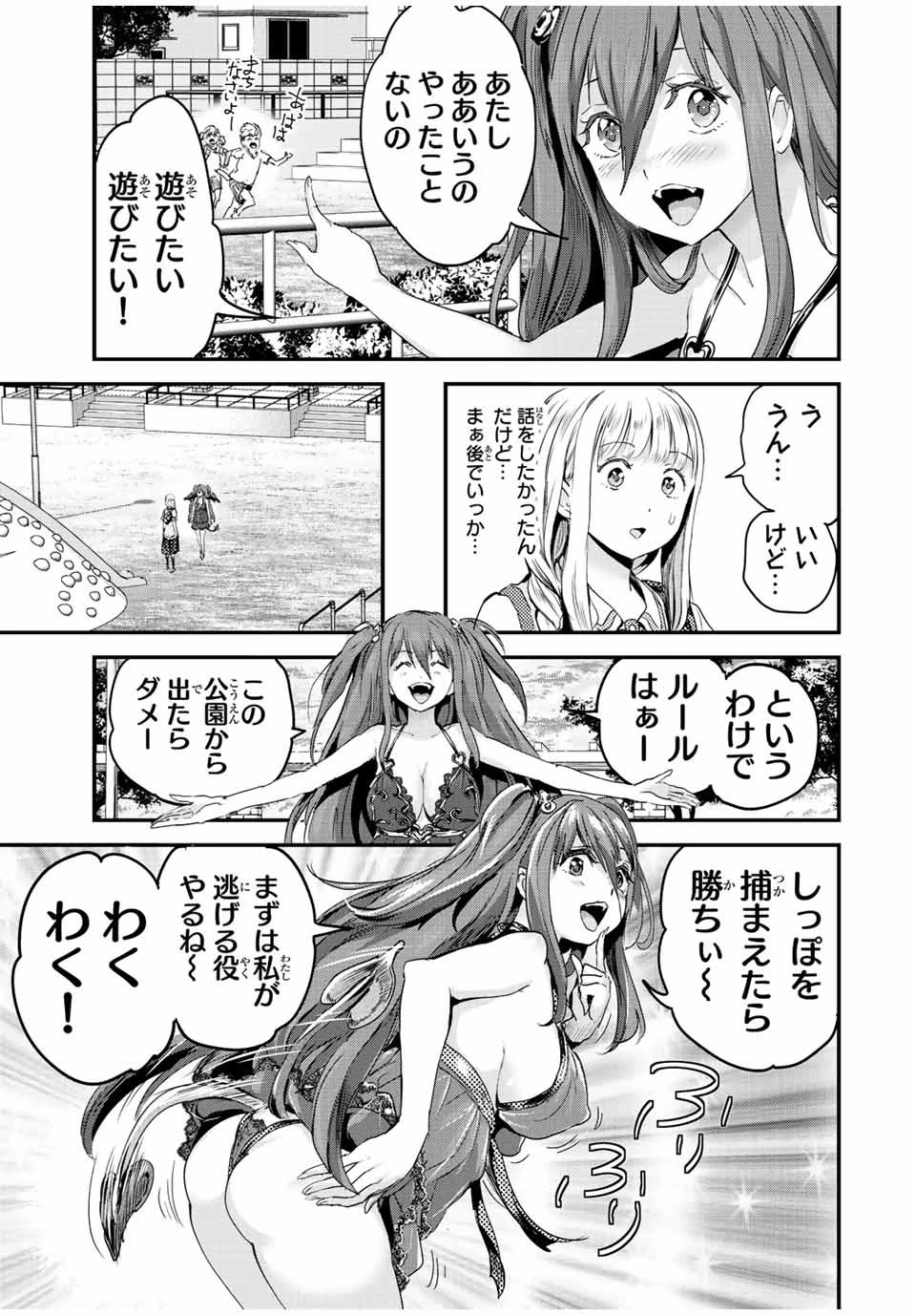 ほねぬきごはん　ウブで奥手な半キュバスにハートをください 第20話 - 3
