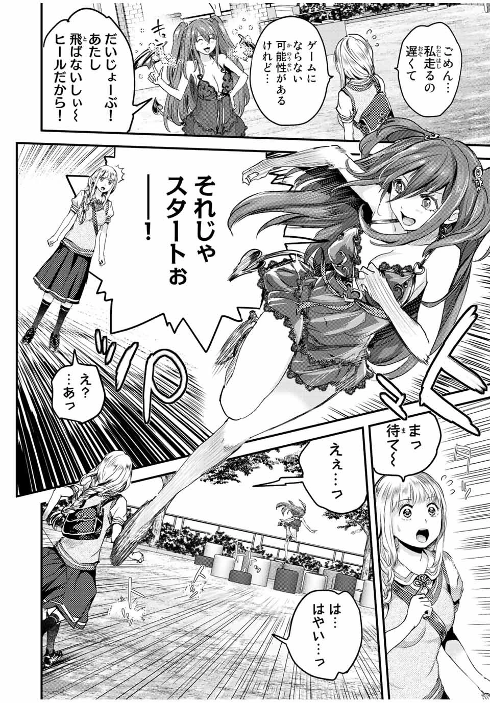 ほねぬきごはん　ウブで奥手な半キュバスにハートをください 第20話 - 4