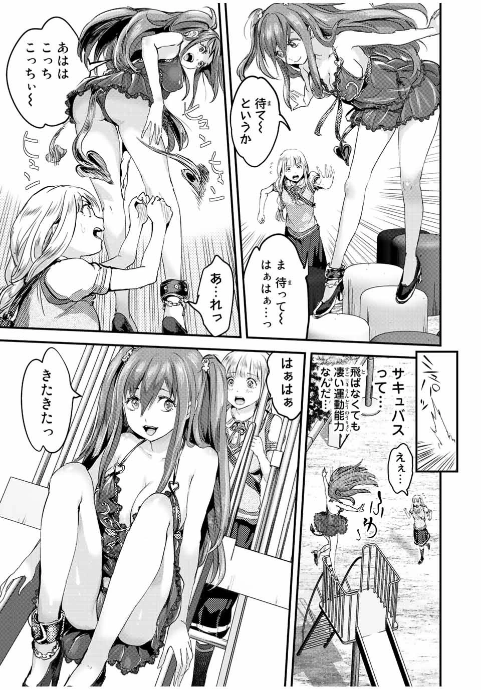 ほねぬきごはん　ウブで奥手な半キュバスにハートをください 第20話 - 5