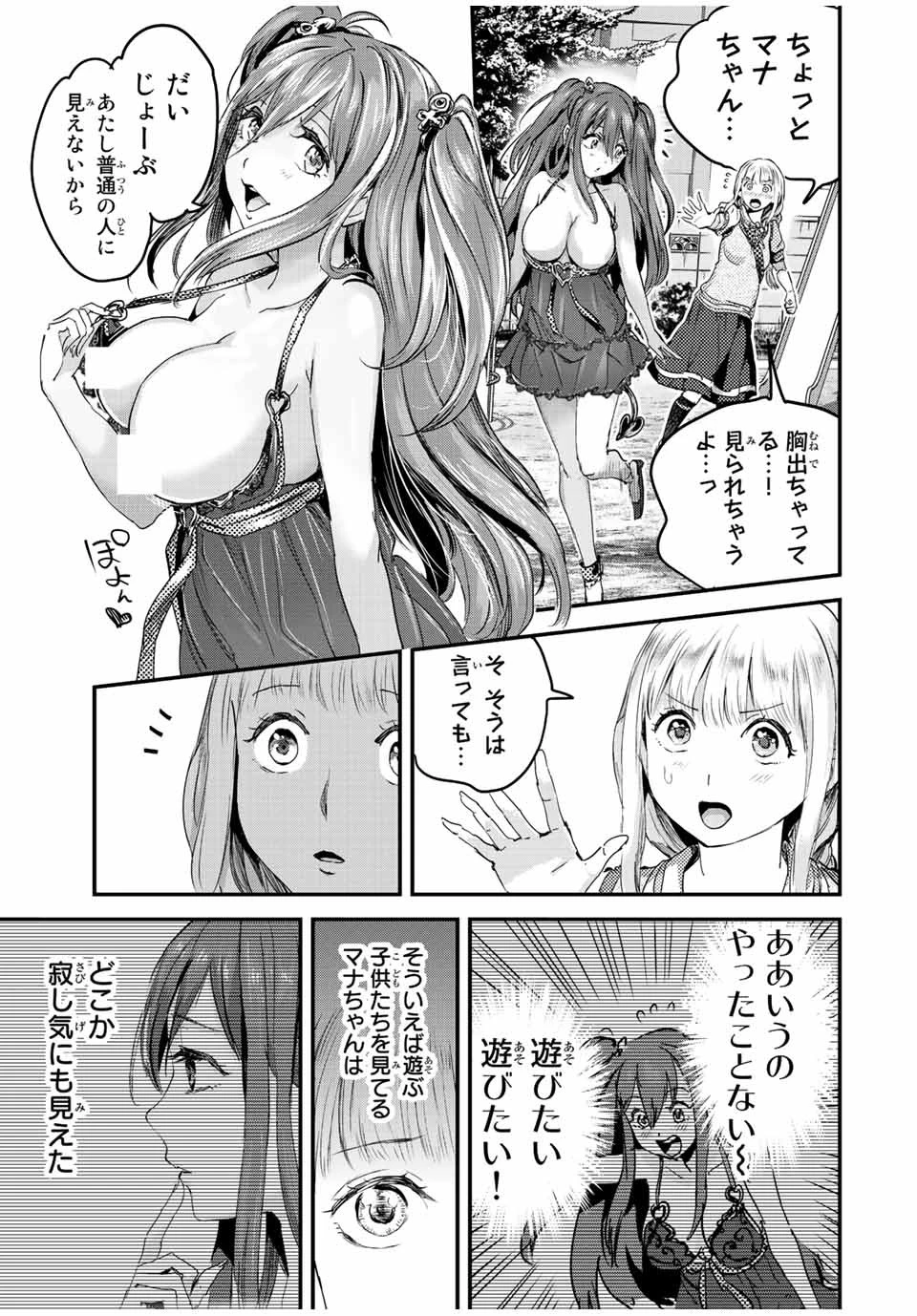ほねぬきごはん　ウブで奥手な半キュバスにハートをください 第20話 - 7